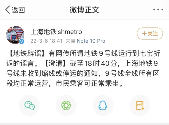 上海9號線閔行段停運？上海地鐵辟謠