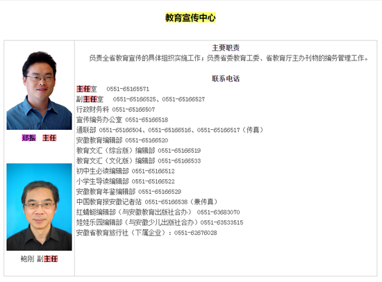 安徽省教育厅官网教育宣传中心11月6日页面。