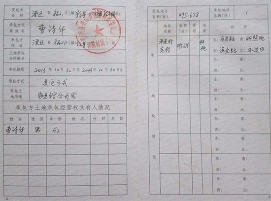 澄迈县政府颁发的《农村土地承包经营权证》,记载权利人为曹诗华.