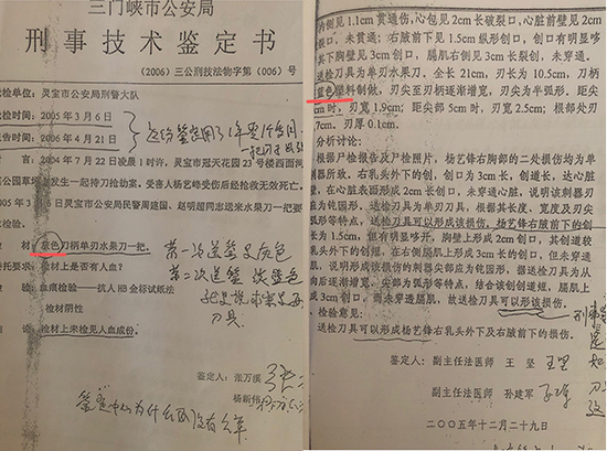三门峡公安局刑事技术鉴定书(左)和公安部物证检验意见书(右)中对送检刀具描述不一致。