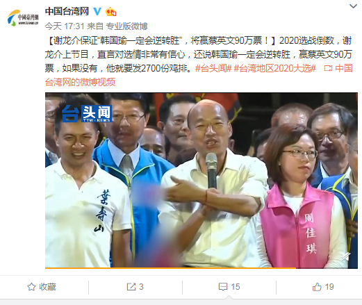 谢龙介称韩国瑜一定会逆转胜 将赢蔡英文90万票