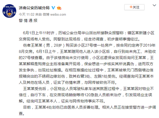 济南公安历城分局全文: