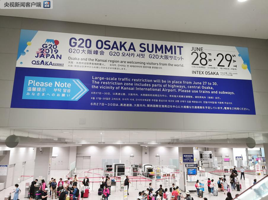 大阪国际机场的G20海报（央广记者潘毅拍摄）