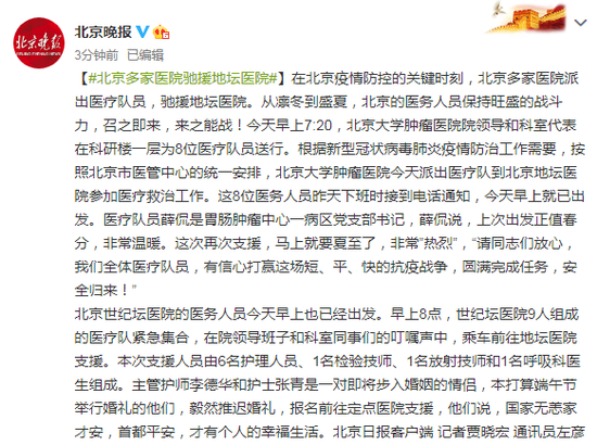北京多家医院驰援地坛医院