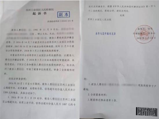 2018年5月28日，苏州工业园区人民检察院以曹丽娜（化名）涉嫌盗窃罪对其提起公诉。  受访者供图