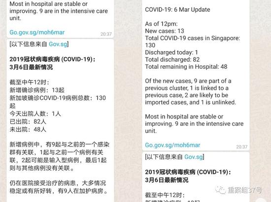 ▲卫娅收到的新添坡当局推送的疫情消息。受访者供图