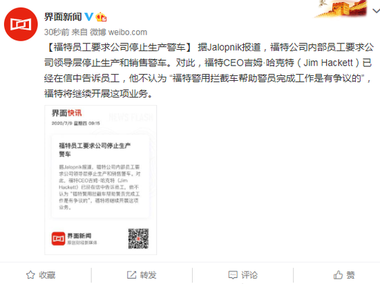 福特员工要求公司停止生产警车