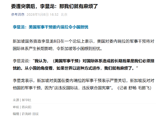 委遭突袭后，李显龙：那我们就有麻烦了