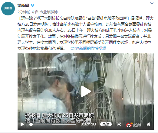 港理大副校长带队喊暴徒"自首" 暴徒龟缩不敢