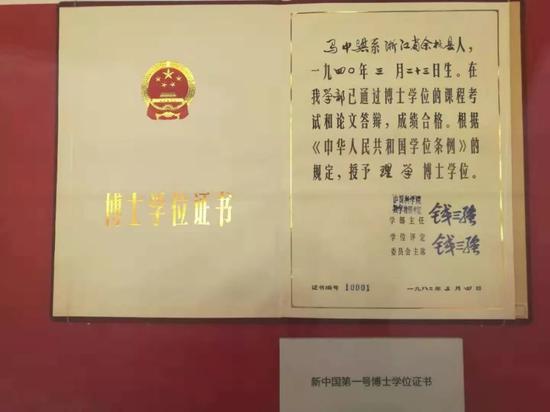 新中国第一号博士学位证书