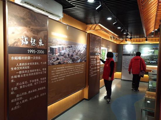 村史博物馆记录了水峪嘴村三次创业的历程