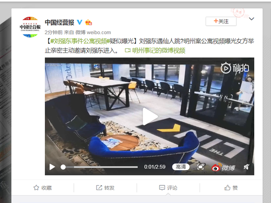 刘强东遭遇仙人跳?明州 强奸 事件视频疑曝光