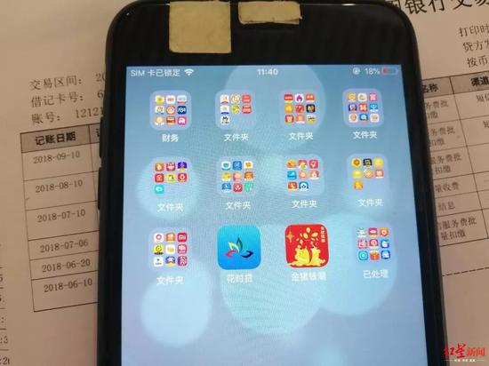 △幼康手机里存着的贷款APP