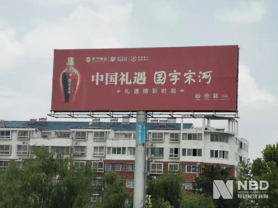 公路边竖起的宋河酒业广告 图片来源：每经记者 滑昂 摄