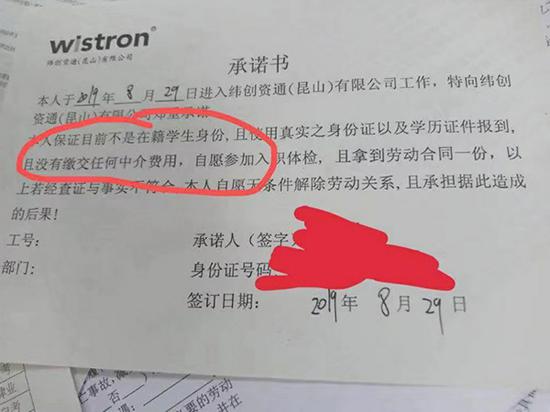 实习学生签署的“保证目前不是在籍学生身份”的承诺书。来源：受访者提供