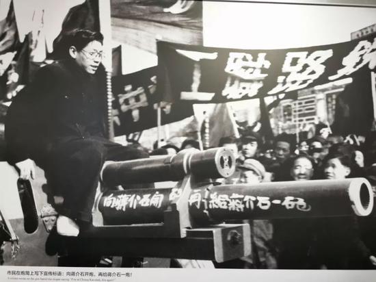 △市民在炮筒上写下宣传标语：“向蒋介石开炮，再给蒋介石一炮！”