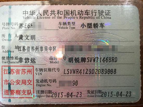 黄文明的机动车行驶证显示,该车从4S店购入时是一辆还未登记的新车。