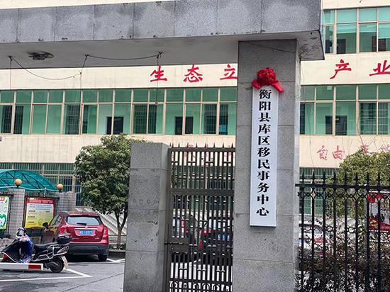 湖南衡阳市衡阳县水利局库区移民事务中心。
