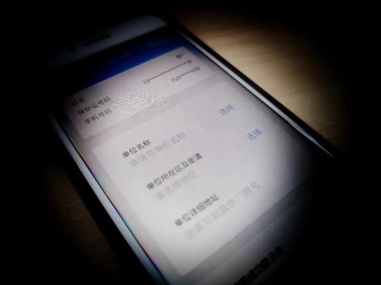 北京健康宝客户端,到访人信息登记页涵盖众多个人关键信息。摄影/本刊记者 张旭
