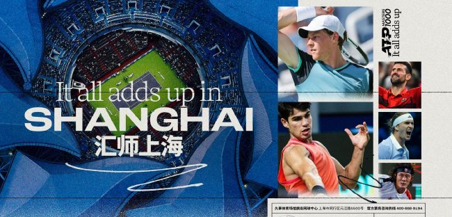 2025ATP上海大师赛