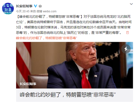 峰会前北约吵翻了 特朗普炮轰马克龙“非常恶毒
