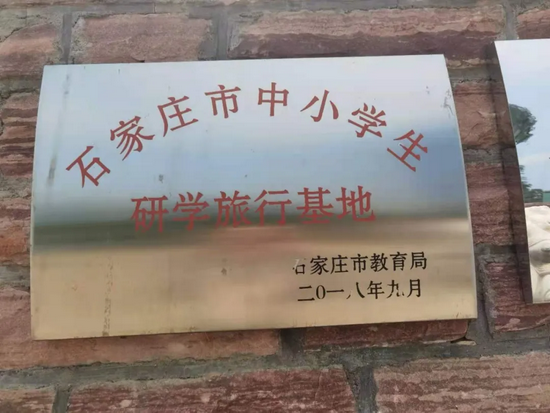 石家庄市教育局给军尚少年军校颁发的牌匾。