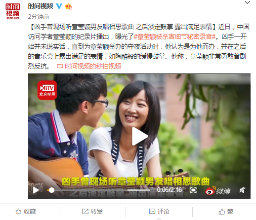 凶手曾现场听章莹颖男友唱相思最新国际新闻歌