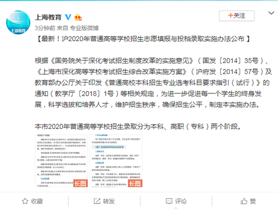 上海普通高校招生志愿填报与投档录取实施办法