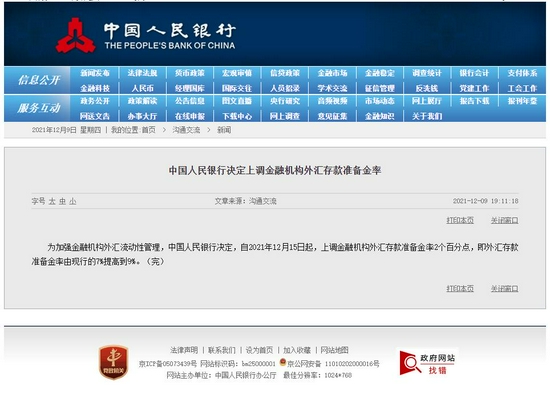 中国人民银行决定上调金融机构外汇存款准备金率2个百分点