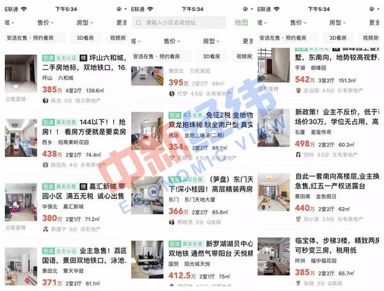 　▲深圳有房源打出“免征增值稅”等推廣標語 圖片來源：安居客客戶端