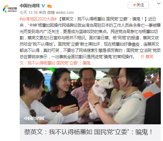 蔡英文宣称不认得杨蕙如 国民党“立委”：骗鬼
