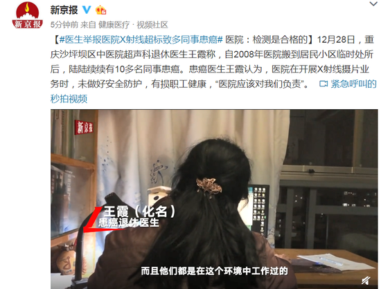 医生举报医院X射线超标致多同事患癌 医院否认