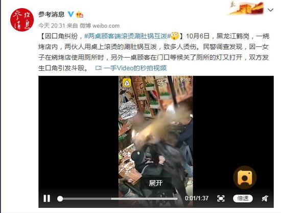 因口角纠纷 黑龙江鹤岗一烧烤店内顾客互泼滚烫