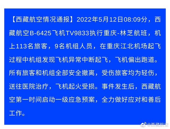 重庆江北机场：40余名轻伤旅客已送往医院救治 航班起降恢复正常