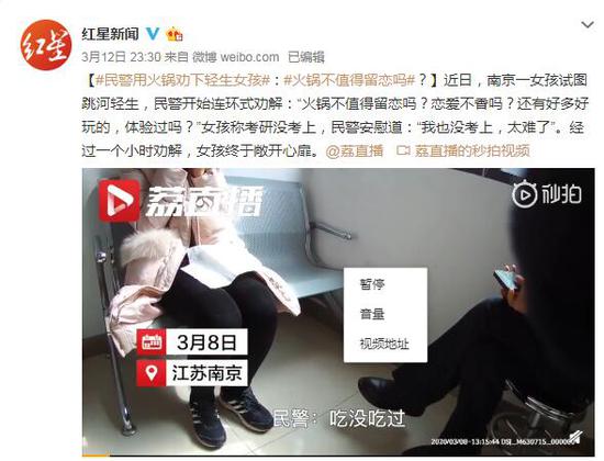 民警用火锅劝下轻生女孩：火锅不值得留恋吗？