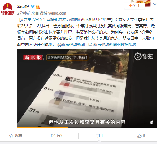 男友杀害女生案嫌犯有暴力倾向 两人相识不到1年