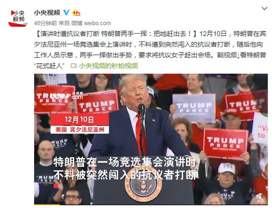 演讲时遭抗议者打断 特朗普两手一挥：把她赶出