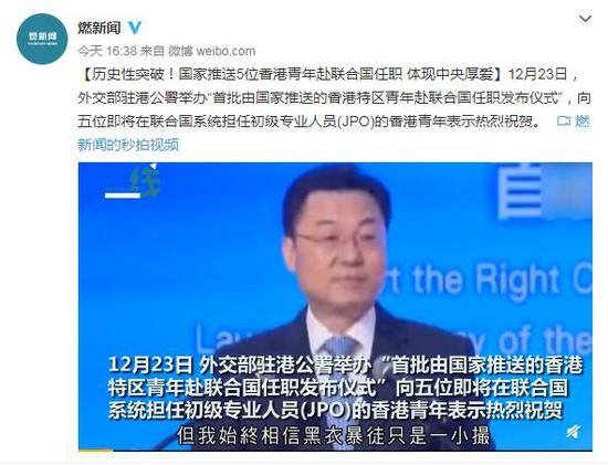 历史性突破 国家推送5位香港青年赴联合国任职