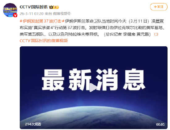 伊朗发起第37波打击