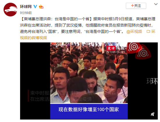 柬埔寨总理洪森:台湾是中国的一个省
