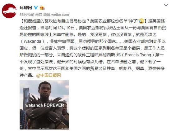 和漫威里的瓦坎达有自贸协定?美农业部这名单神