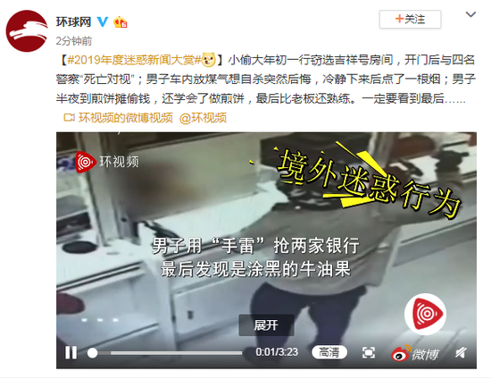 2019迷惑新闻大赏:小偷选吉祥号房间盗窃与警对视