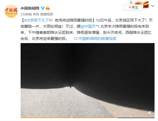 北京雨下大了！夜间将迎降雨最强时段