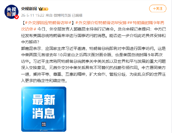 外交部回应特朗普访华