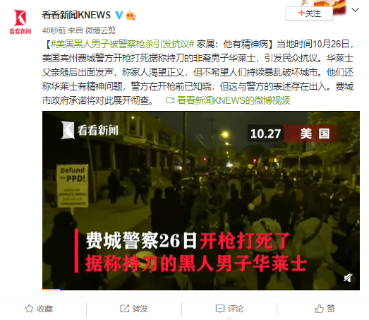 美国黑人男子被警察枪杀引发抗议 家属:他有精