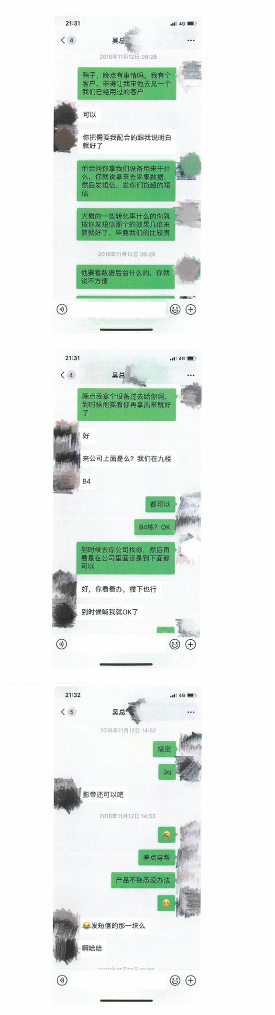 吴某某和李某某的对话截屏 图片来源：萨摩耶金服官方微博