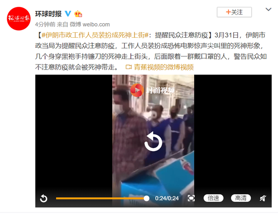 伊朗市政工作人员装扮成死神上街：提醒民众注