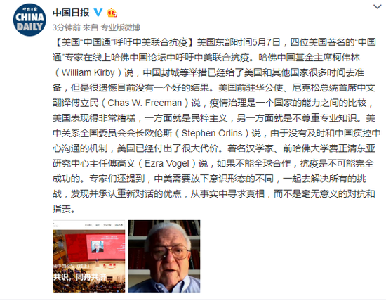 美国“中国通”呼吁中美联合抗疫