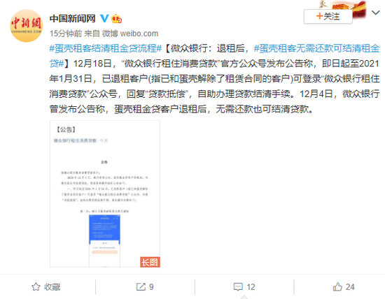 微众银行：退租后，蛋壳租客无需还款可结清租