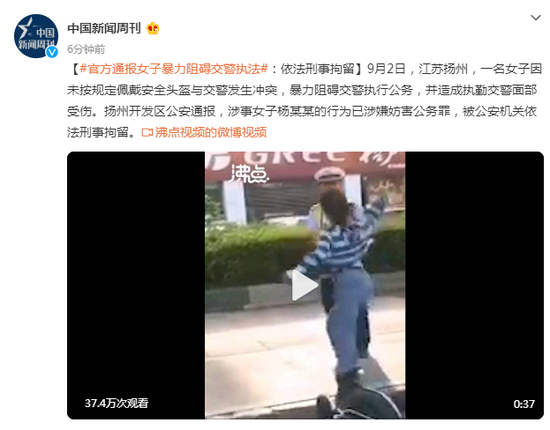 官方通报女子暴力阻碍交警执法：依法刑事拘留